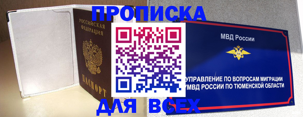 прописка гарантия в Тульской области